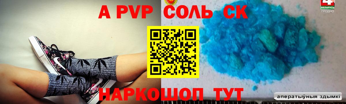 Дзержинский  Альфа ПВП СК КРИС  Alpha-PVP  A PVP СК КРИС  A-PVP СК КРИС  Вход с VPN 