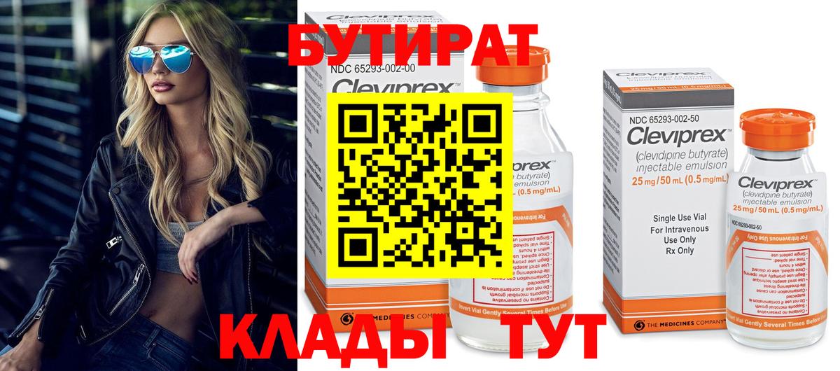 БУТИРАТ BDO 33% Дзержинский