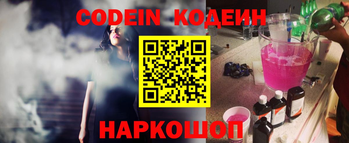 Codein Purple Drank  Вход с VPN  Дзержинский  Кодеин Purple Drank 