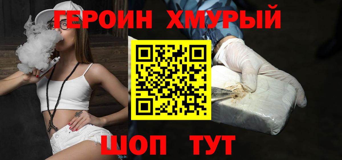 Героин Heroin  Вход с VPN  Дзержинский 