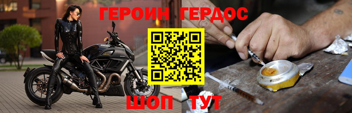 ГЕРОИН Heroin Дзержинский