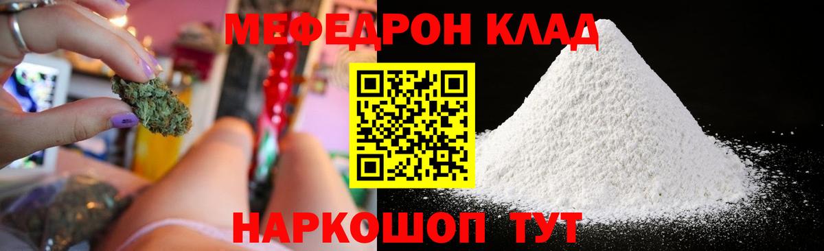 Мефедрон мука  Вход с VPN  Дзержинский 
