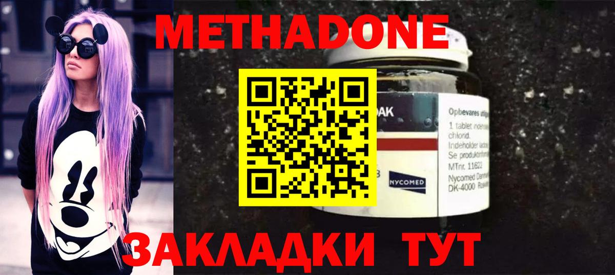 МЕТАДОН VHQ Дзержинский